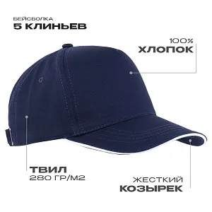 Бейсболка Бейсболка с кантом STAN 5 клиньев хлопок 280, 14 17400014