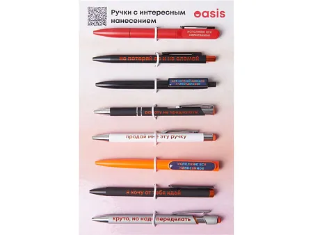 Промо-сет ручек с интересным нанесением 2.0