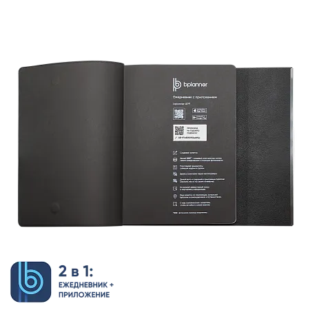 Ежедневник Bplanner.03 black