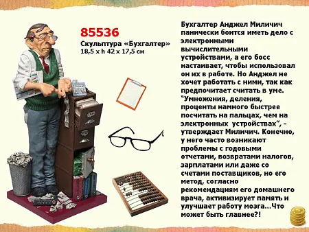 Скульптура "Бухгалтер"