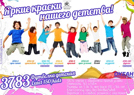 Футболка детская Exact 150/kids