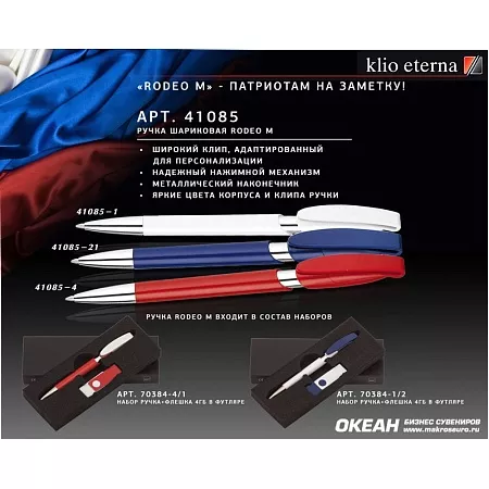 Ручка шариковая RODEO M, красный#