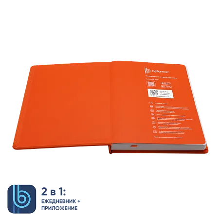 Ежедневник Bplanner.02 orange