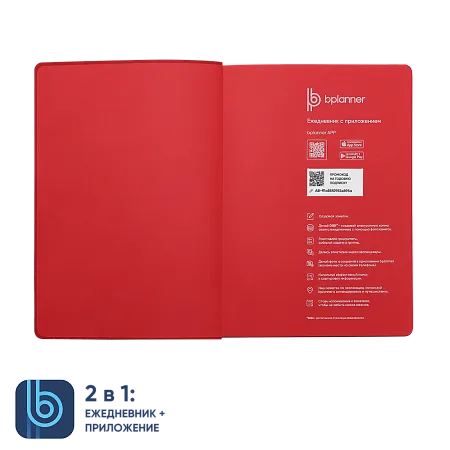 Ежедневник Bplanner.04 red