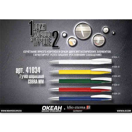 Ручка шариковая COBRA MM, желтый#