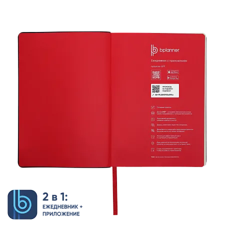 Ежедневник Bplanner.01 red