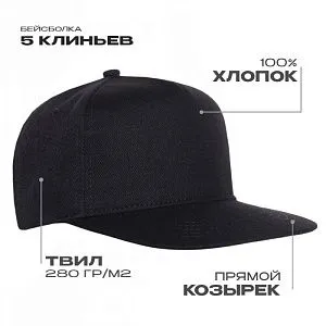 Бейсболка Бейсболка прямой козырёк STAN 5 клиньев хлопок 280, 018 17400018