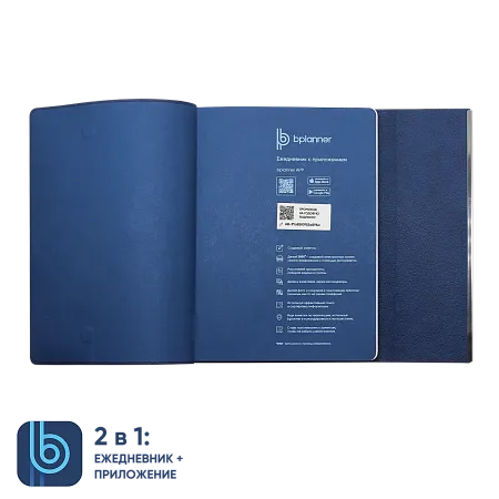 Ежедневник Bplanner.03 blue	