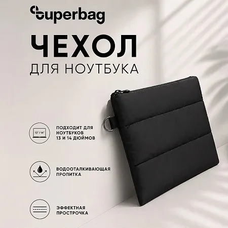 Чехол для ноутбука Superbag Bubble, стёганый, на молнии