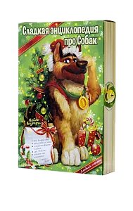 №7 НОВОГОДНЯЯ ЭНЦИКЛОПЕДИЯ 1500 грамм новогодний подарок классический