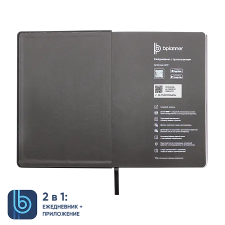 Ежедневник Bplanner.02 black
