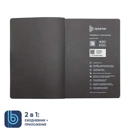 Ежедневник Bplanner.04 black