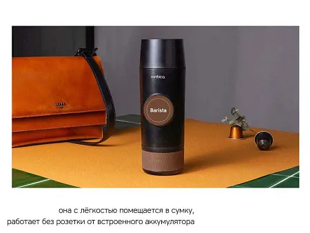 Портативная кофемашина Barista CTG-1