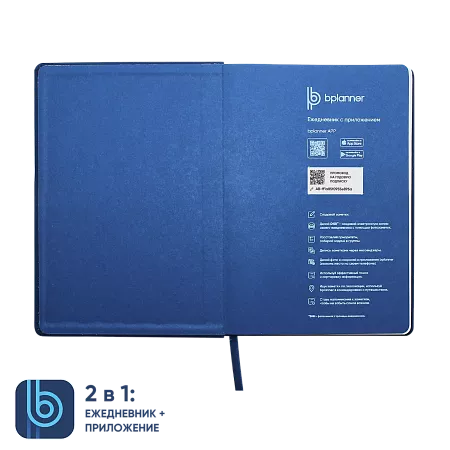 Ежедневник Bplanner.02 blue