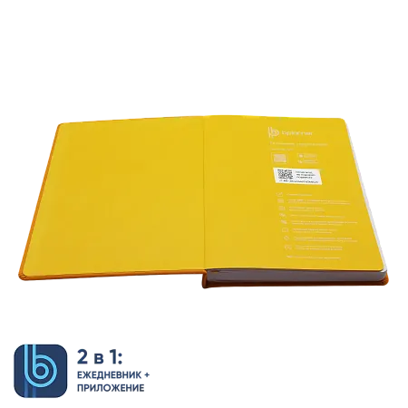 Ежедневник Bplanner.02 yellow