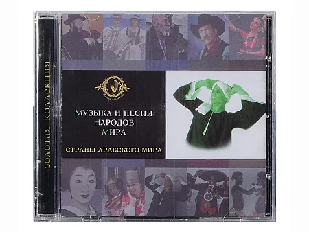 Набор Музыка и песни народов мира