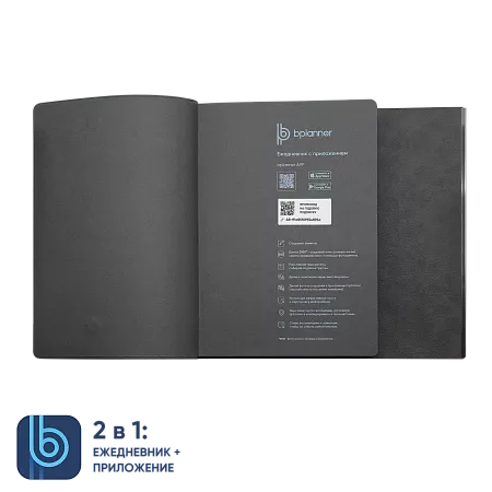 Ежедневник Bplanner.03 grey