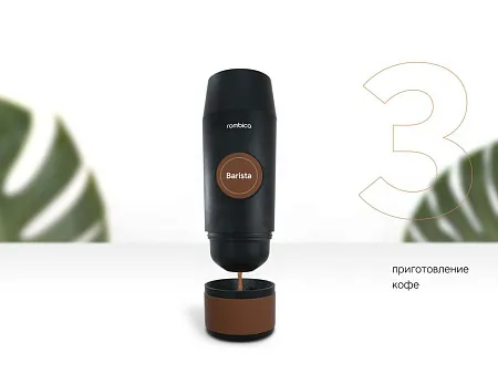 Портативная кофемашина Barista CTG-1