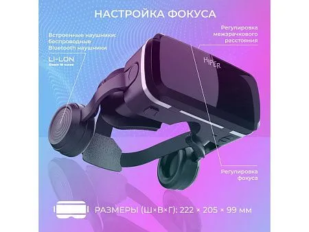 Очки виртуальной реальности VR MAX