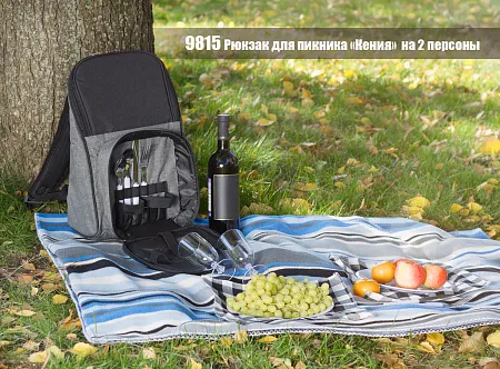 Рюкзак для пикника "Кения"