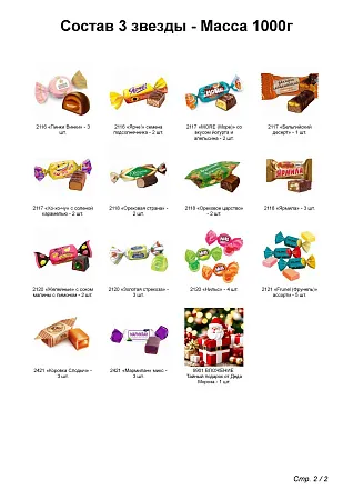 №4 МЯГКАЯ ИГРУШКА ЯШКА 1000 грамм новогодний подарок классический