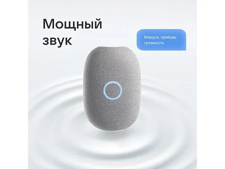 Умная колонка Капсула с голосовым помощником Марусей