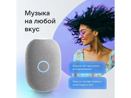 Умная колонка Капсула с голосовым помощником Марусей