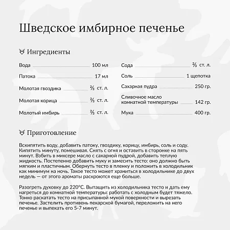 Форма для печенья VINGA Nordic, 5 шт.