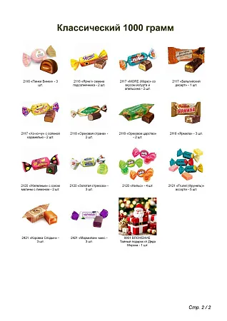 №4 ХУДОЖНИК 1000 грамм новогодний подарок классический