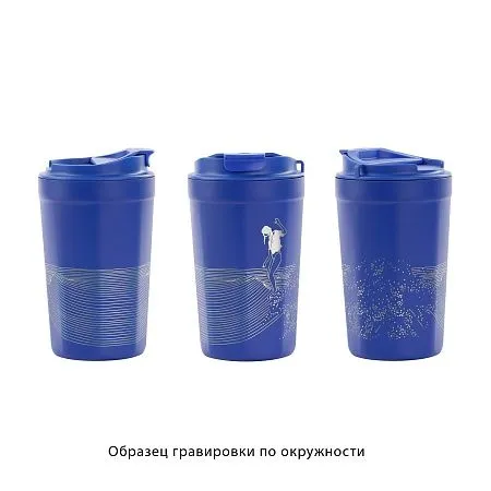 Термостакан "Eclipse_На гребне волны" 400 мл, покрытие пудра