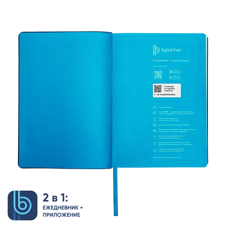 Ежедневник Bplanner.01 lightblue
