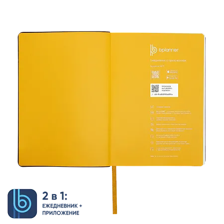 Ежедневник Bplanner.01 yellow