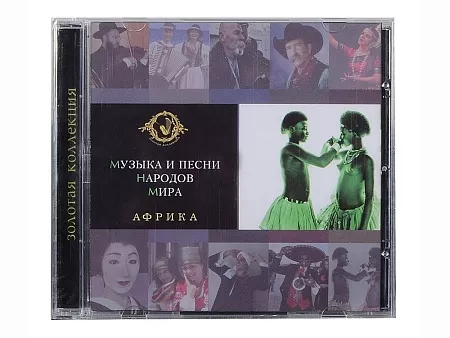 Набор Музыка и песни народов мира