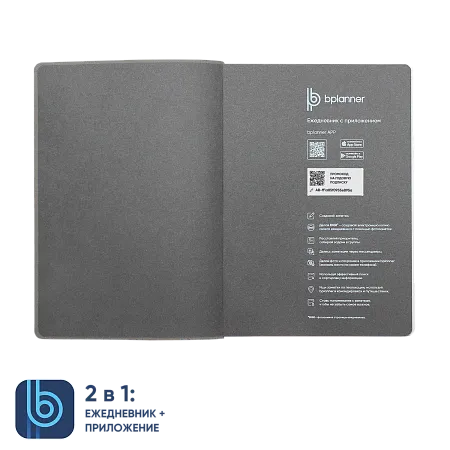 Ежедневник Bplanner.04 grey