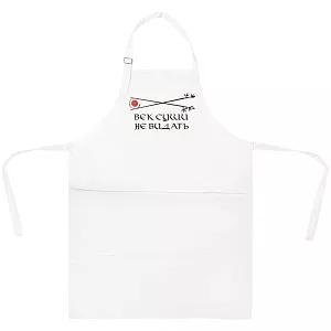 Фартук «Век суши не видать», белый