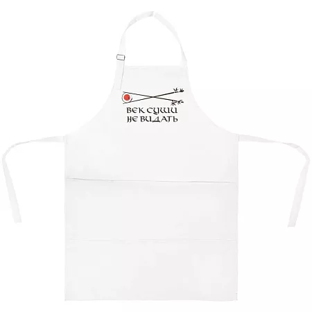 Фартук «Век суши не видать», белый
