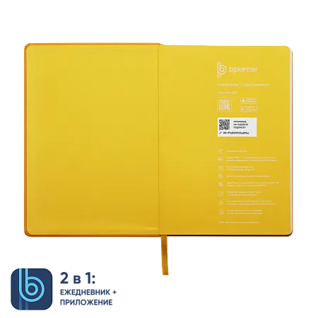 Ежедневник Bplanner.02 yellow