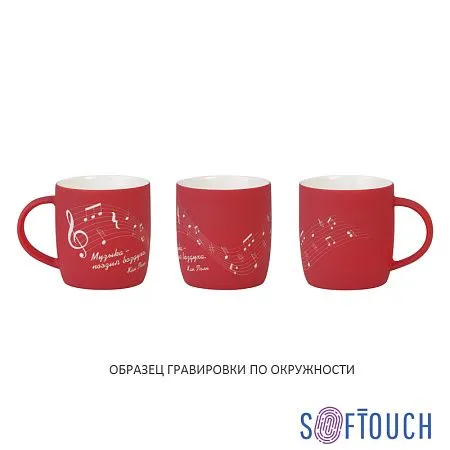 Кружка "Best", покрытие soft touch
