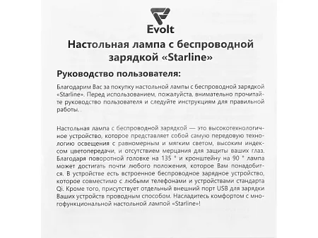 Настольная лампа с функцией беспроводной зарядки Starline