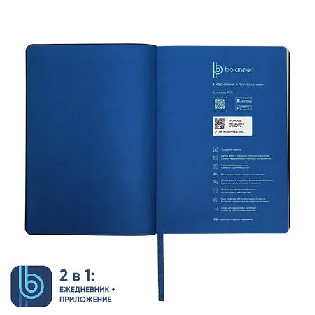 Ежедневник Bplanner.01 blue
