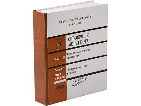 Набор "Настольная книга металлурга"