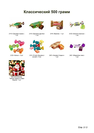 №2 МЯГКАЯ ИГРУШКА ПИОНЕР 500 грамм новогодний подарок классический